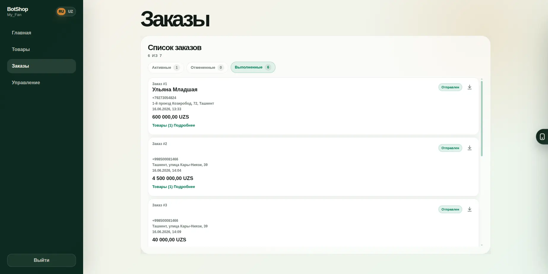Список заказов в dashboard BotShop